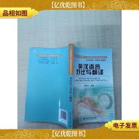 英汉语言对比与翻译