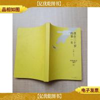 我在三十岁的*年[内有泛黄]