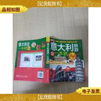 意大利旅游一本就High