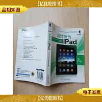 玩转我的iPad
