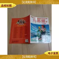 玛蒂娜去滑雪