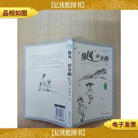 中国儿童文学影响力丛书·像风一样奔跑[封面有笔记]