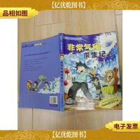 非常气候求生记1