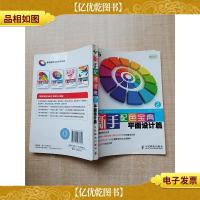 新手配色宝典 2 平面设计篇