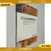 企业战略联盟论