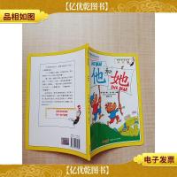 贝贝熊咿呀学语系列—他和她