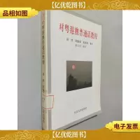 对粤港澳普通话教程