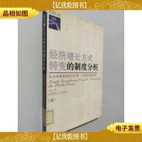 经济增长方式转变的制度分析:从市场机制角度给出的一个基本理论