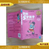你的5岁孩子:开朗愉悦的年龄亲子关系最亲昵融洽的一年.