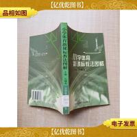 小学体育*教法图解 [馆藏]