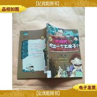 大眼睛探秘百科 挖呀挖,挖出一个大房子![馆藏]