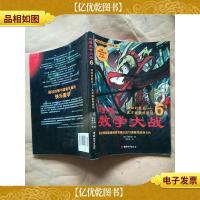 幻想数学大战. 6 神秘的数表无穷级数的提问[品佳]