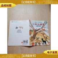 影响孩子一生的情商故事 小狗与猫咪 分享与友谊[内有笔迹]