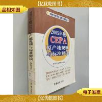 2005年版CEPA原产地规则与标准解读
