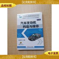 汽车发动机构造与维修 第3版[全新]