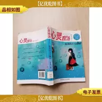 心灵鸡汤 精粹版IV 寂寞的十字路口[馆藏][书脊受损]