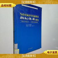 当代中国青年发展状况指标体系研究:中国青年发展状况研究报告(20
