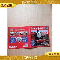 托马斯和朋友学前600字流利阅读第2级·大明星詹姆士