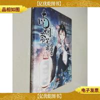 南烟斋笔录:子夜歌