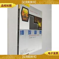 绩效管理:如何考评员工表现