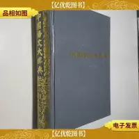 中国语文大辞典:分类版