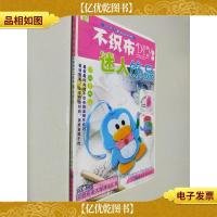 小手工新玩意系列·不织布DIY丛书:迷人饰品