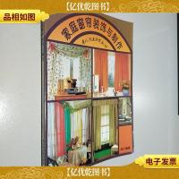 家庭窗帘装饰与制作