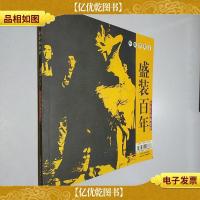 盛装百年:百老汇名曲荟萃
