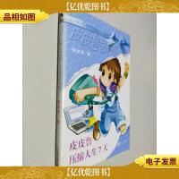 皮皮鲁压缩人生7天