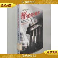 苏格拉底夫人:罪的还魂术.