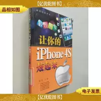 *玩家:让你的iphone 4S炫起来