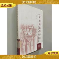 来自边缘的声音:莫言与大江健三郎的文学