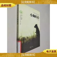 空泽高中的小狗旺达