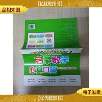 启蒙数学 心算口算 50以内进退位加减法