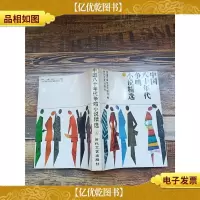 中国八十年代争鸣小说精选 上[书脊受损].