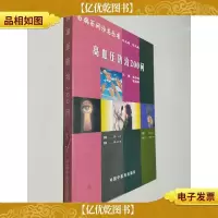 高血压防治200问 3