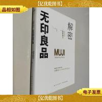 解密无印良品