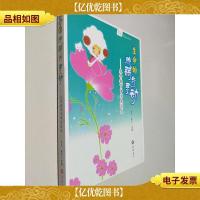 生命的脆弱与灵动——生命教育中学生读本