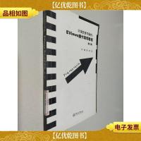 计量经济学软件:EViews操作简明教程(第2版)