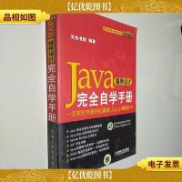 Java程序设计完全自学手册