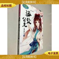 海盐公主·鸾凤引(壹)