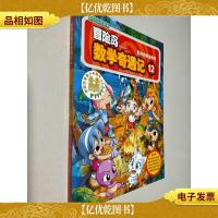 冒险岛数学奇遇记12 隐身的乘法游戏