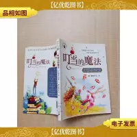叮当的魔法 比糖果甜蜜[馆藏]