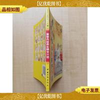 国医绝学一日通系列丛书 第2辑10 黄帝内经养生精华35招