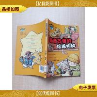 稀奇古怪的珍稀物种[馆藏]