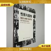 性别与服饰