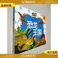 恐龙王国(注音彩图版)/朗朗小书房