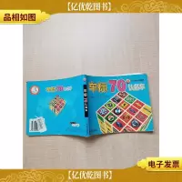 车标70认名车[书脊受损]