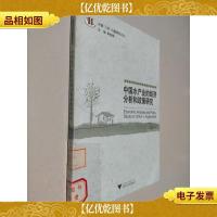 中国水产业的经济分析和政策研究