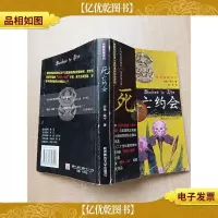 迷离悬疑系列 死亡约会[书脊受损]